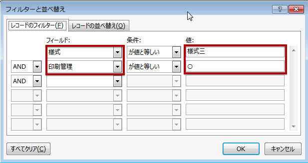 excel 宛名印刷 レコードのフィルタ おかしい