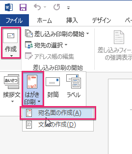 Wordで宛名作成 2 7 はがき宛名面印刷ウィザード Office365 初心者でも簡単 ワードで年賀状