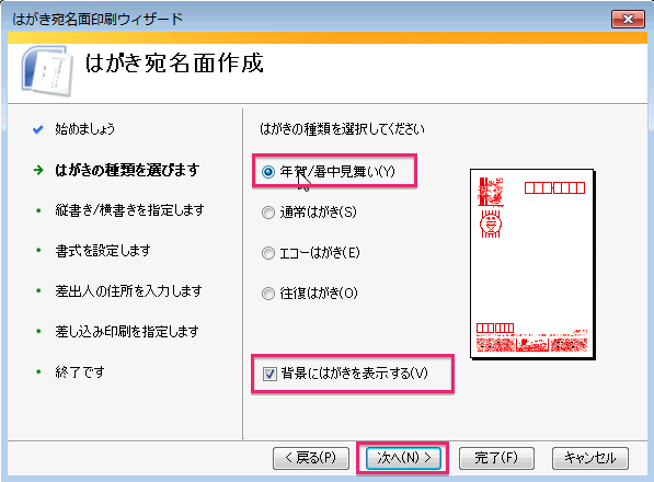 Wordで宛名作成 2 7 はがき宛名面印刷ウィザード Office365 初心者でも簡単 ワードで年賀状