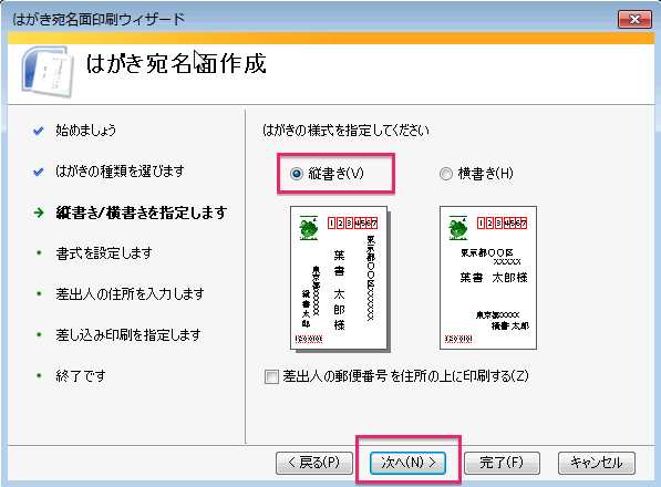 Wordで宛名作成 2 7 はがき宛名面印刷ウィザード Office365 初心者でも簡単 ワードで年賀状