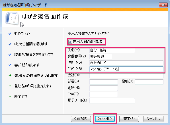 Wordで宛名作成 2 7 はがき宛名面印刷ウィザード Office365 初心者でも簡単 ワードで年賀状