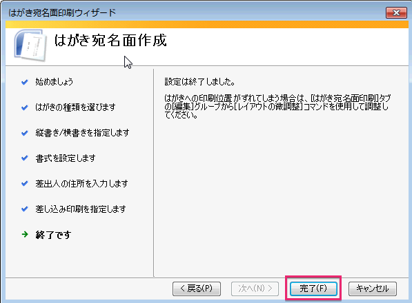 Wordで宛名作成 2 7 はがき宛名面印刷ウィザード Office365 初心者でも簡単 ワードで年賀状
