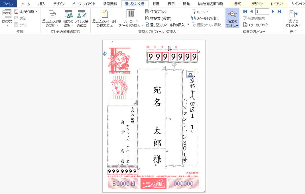 Wordで宛名作成 2 7 はがき宛名面印刷ウィザード Office365 初心者でも簡単 ワードで年賀状
