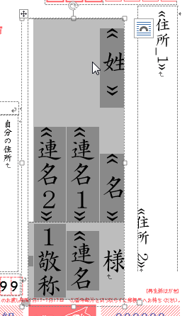 Wordで宛名作成 7 7 連名３名までの宛名面作成 Office365 初心者でも簡単 ワードで年賀状